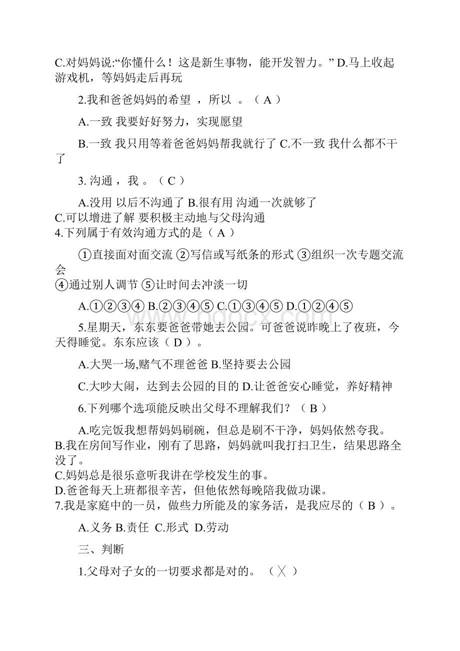 未来版五年级上册《品德与社会》单元复习题附答案.docx_第2页