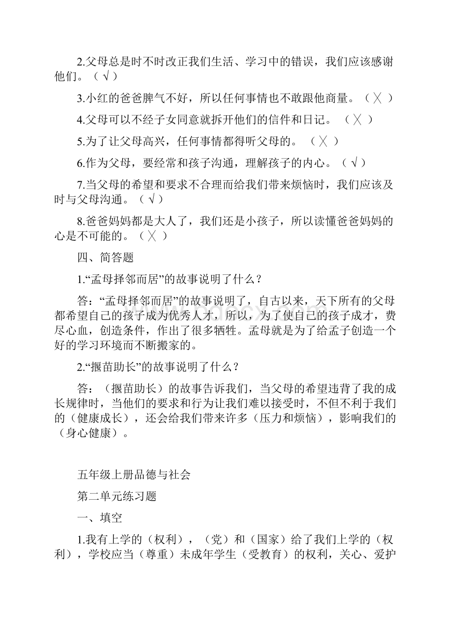 未来版五年级上册《品德与社会》单元复习题附答案.docx_第3页