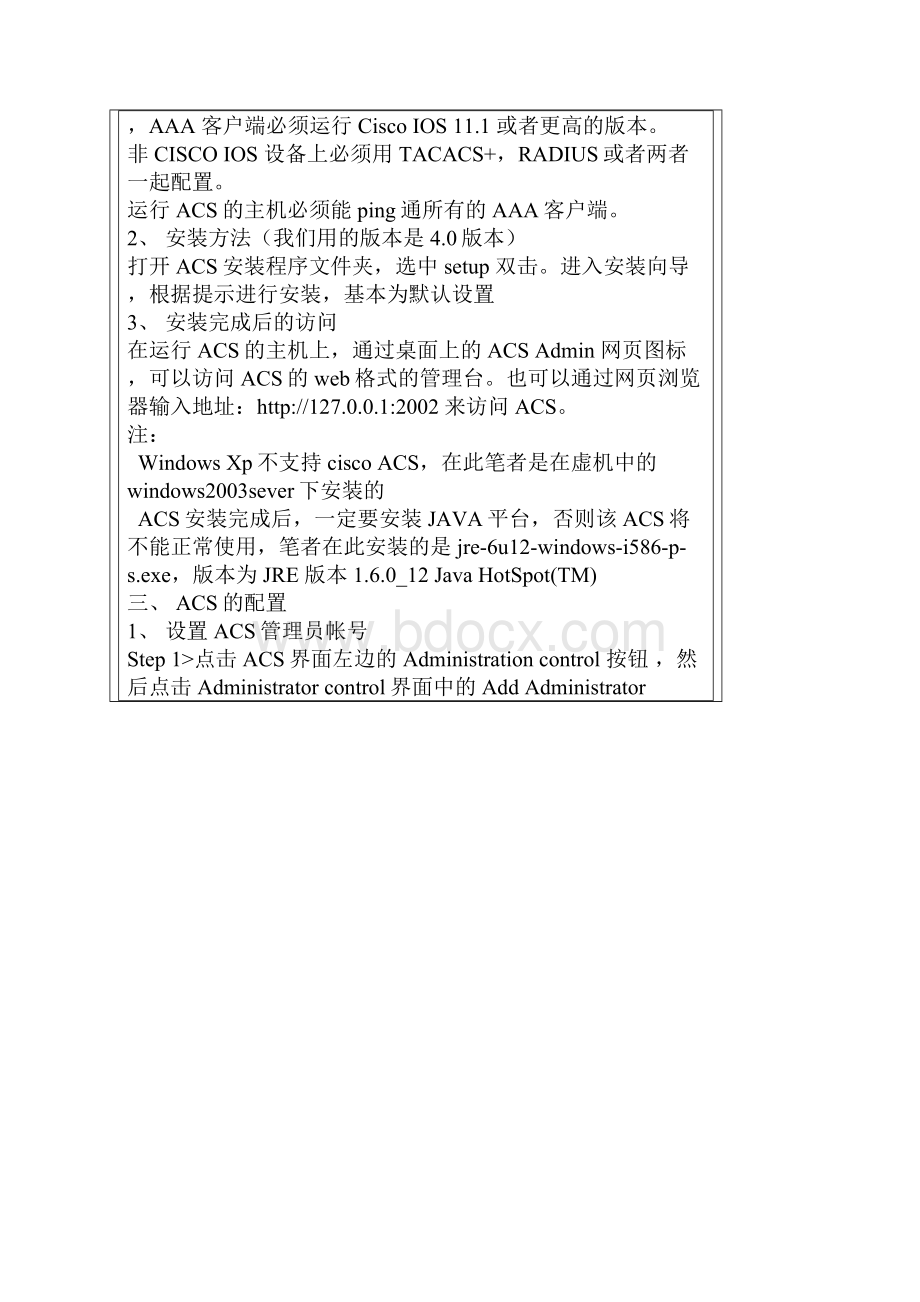 详解Cisco ACS AAA认证.docx_第3页