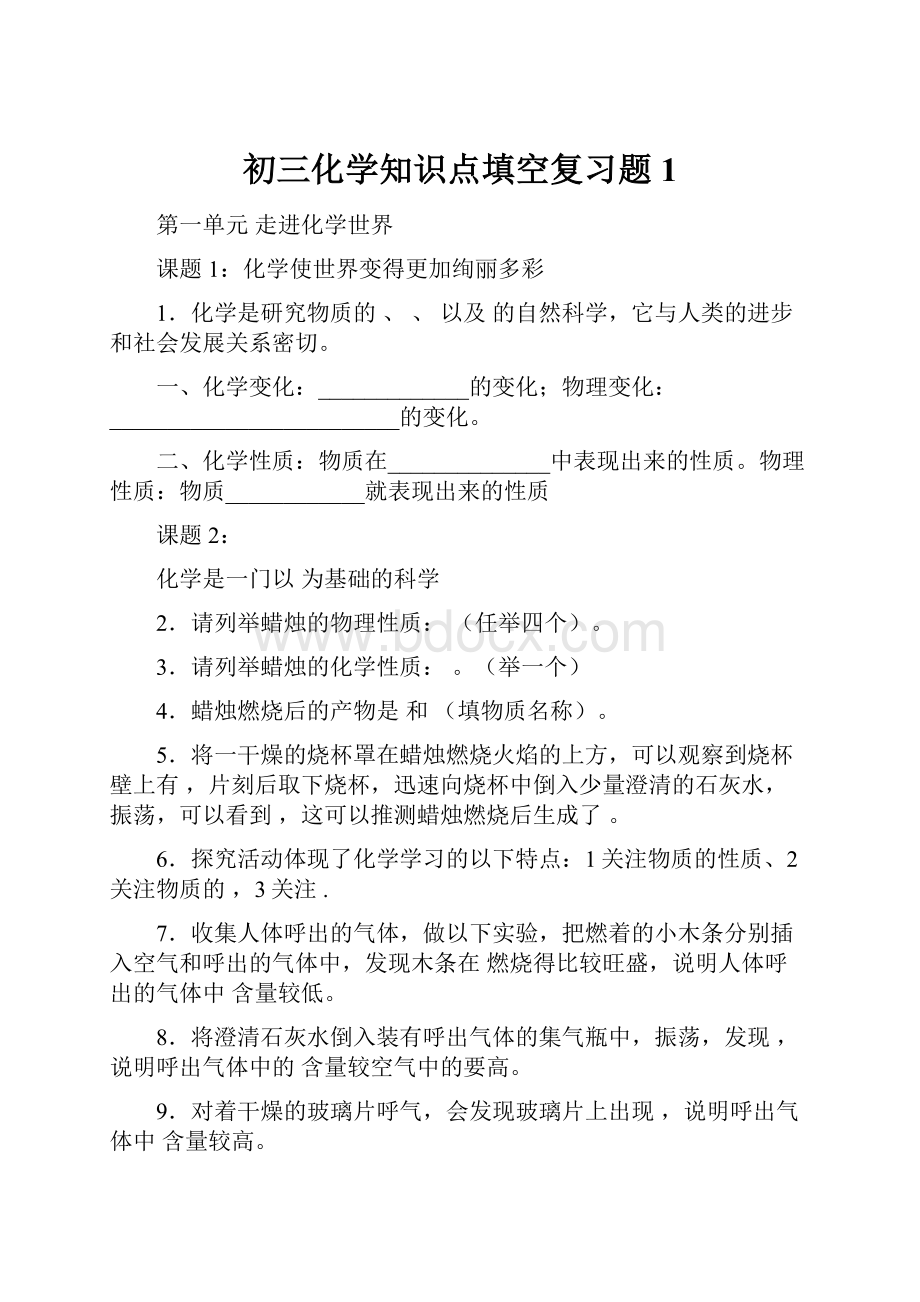 初三化学知识点填空复习题1.docx