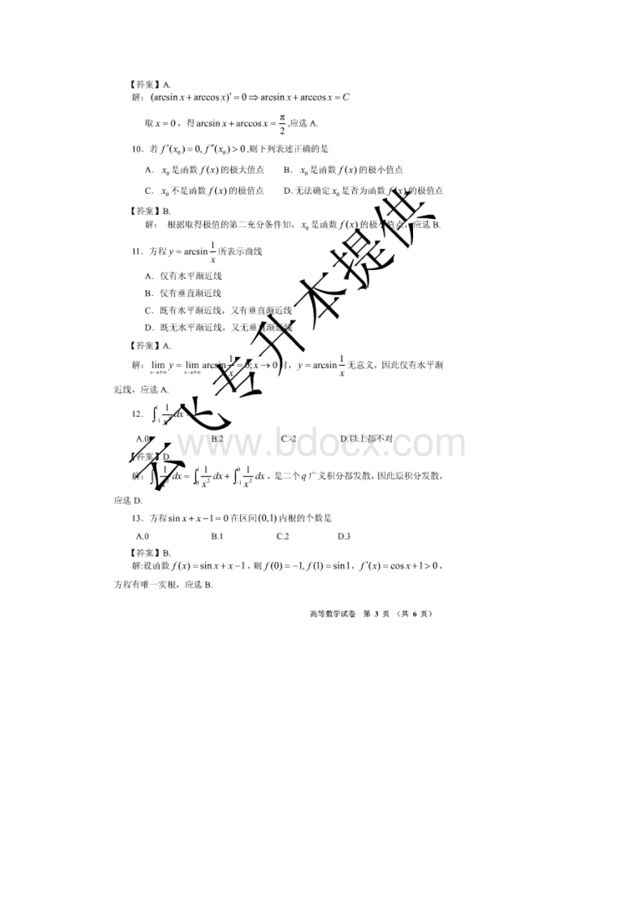 河南省专升本考试高等数学真题及答案解析.docx_第3页