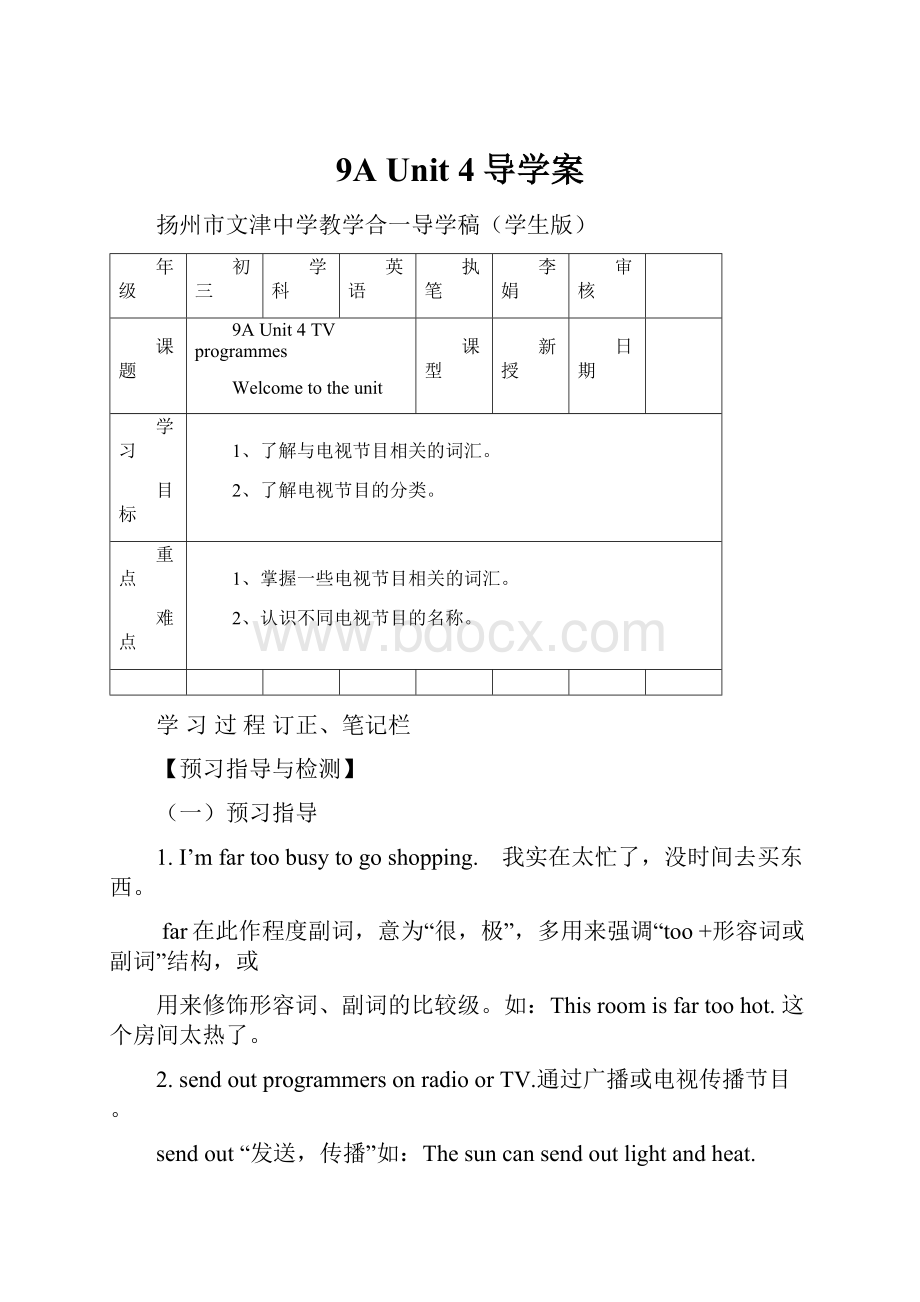 9A Unit 4导学案.docx_第1页