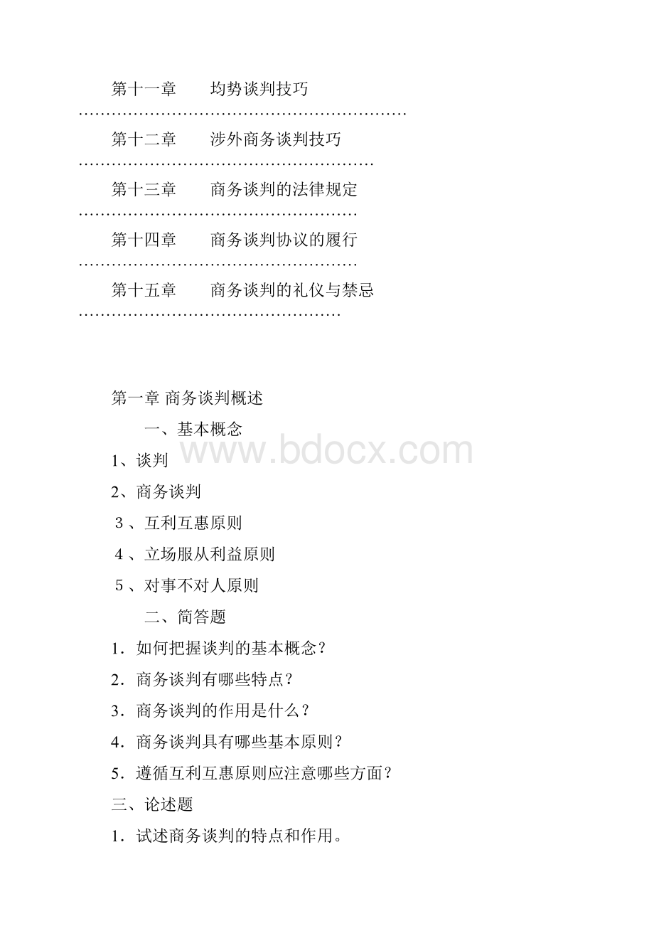 商务谈判技巧作业1.docx_第2页