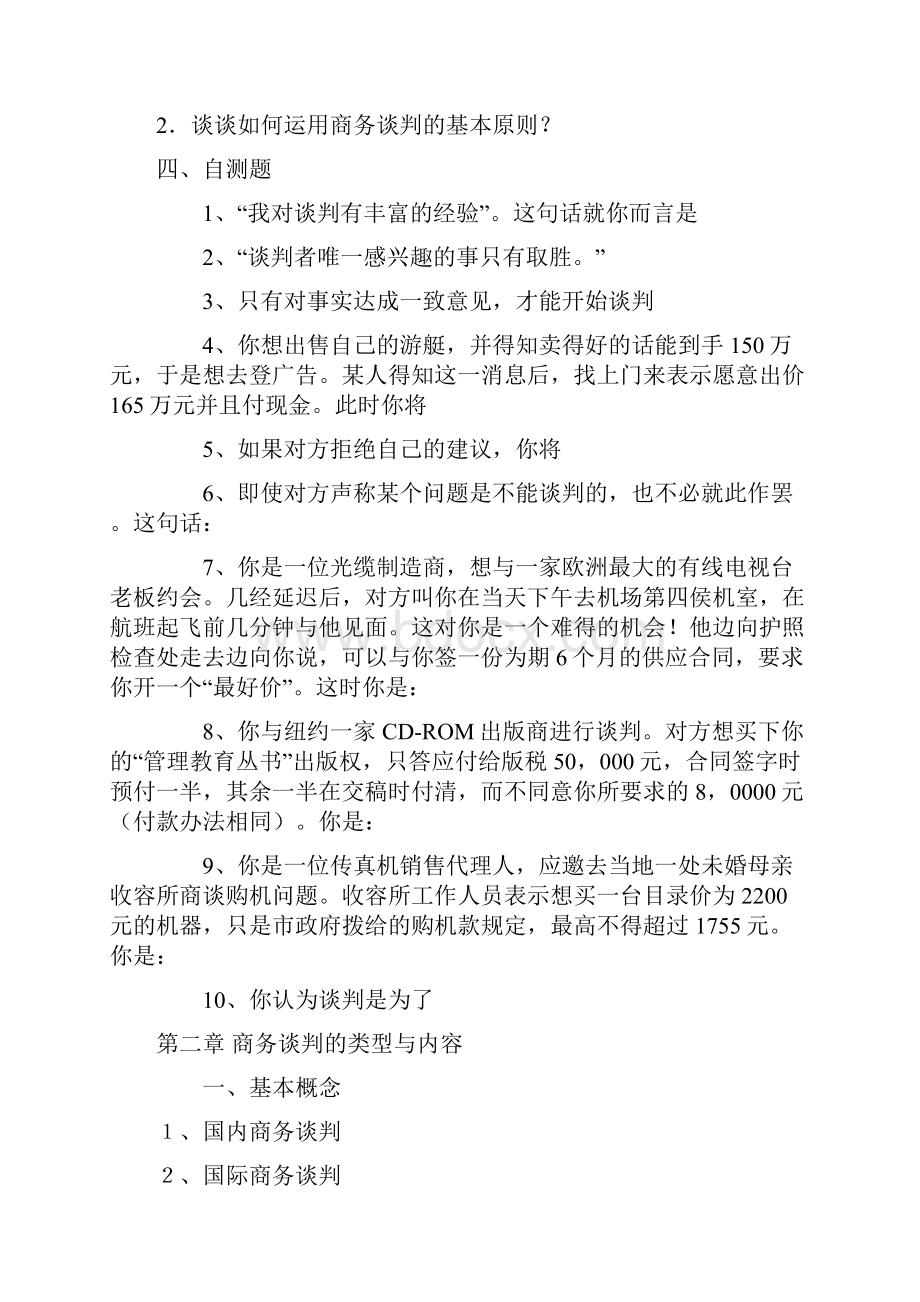 商务谈判技巧作业1.docx_第3页