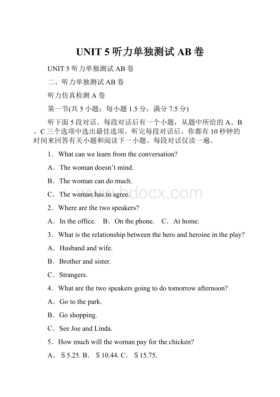 UNIT 5听力单独测试AB卷.docx