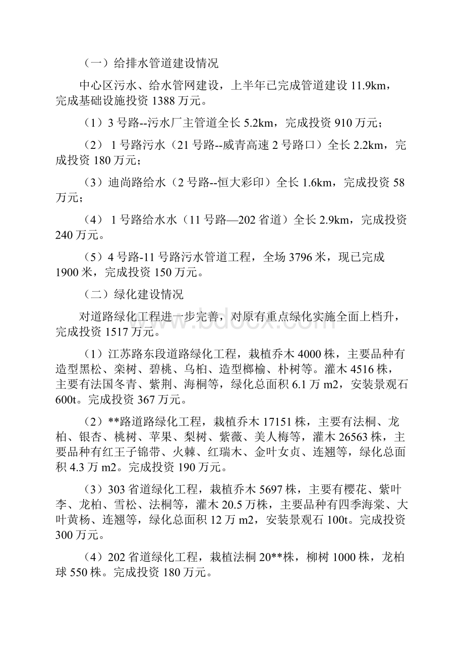 工业新区建设局半年工作小结范文与工业旅游安全生产考核材料汇编Word文档格式.docx_第2页