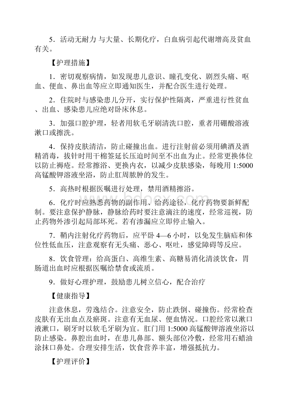 儿科常见疾病护理常规.docx_第2页