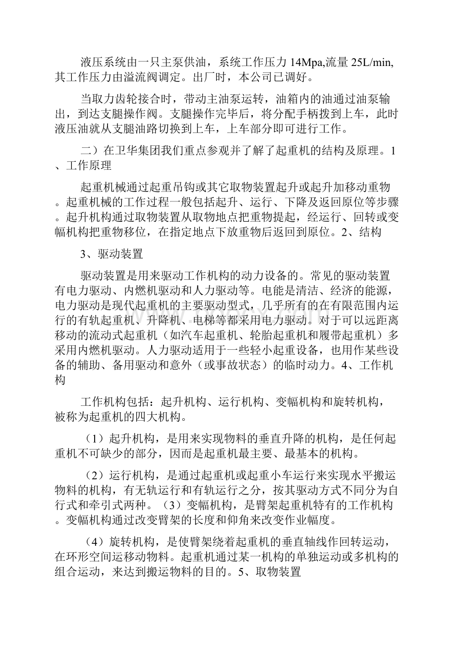 起重机械毕业实习报告Word下载.docx_第3页