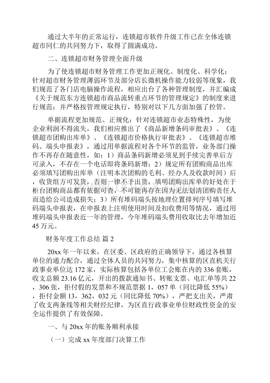 精选财务年度工作总结模板锦集七篇Word格式.docx_第2页