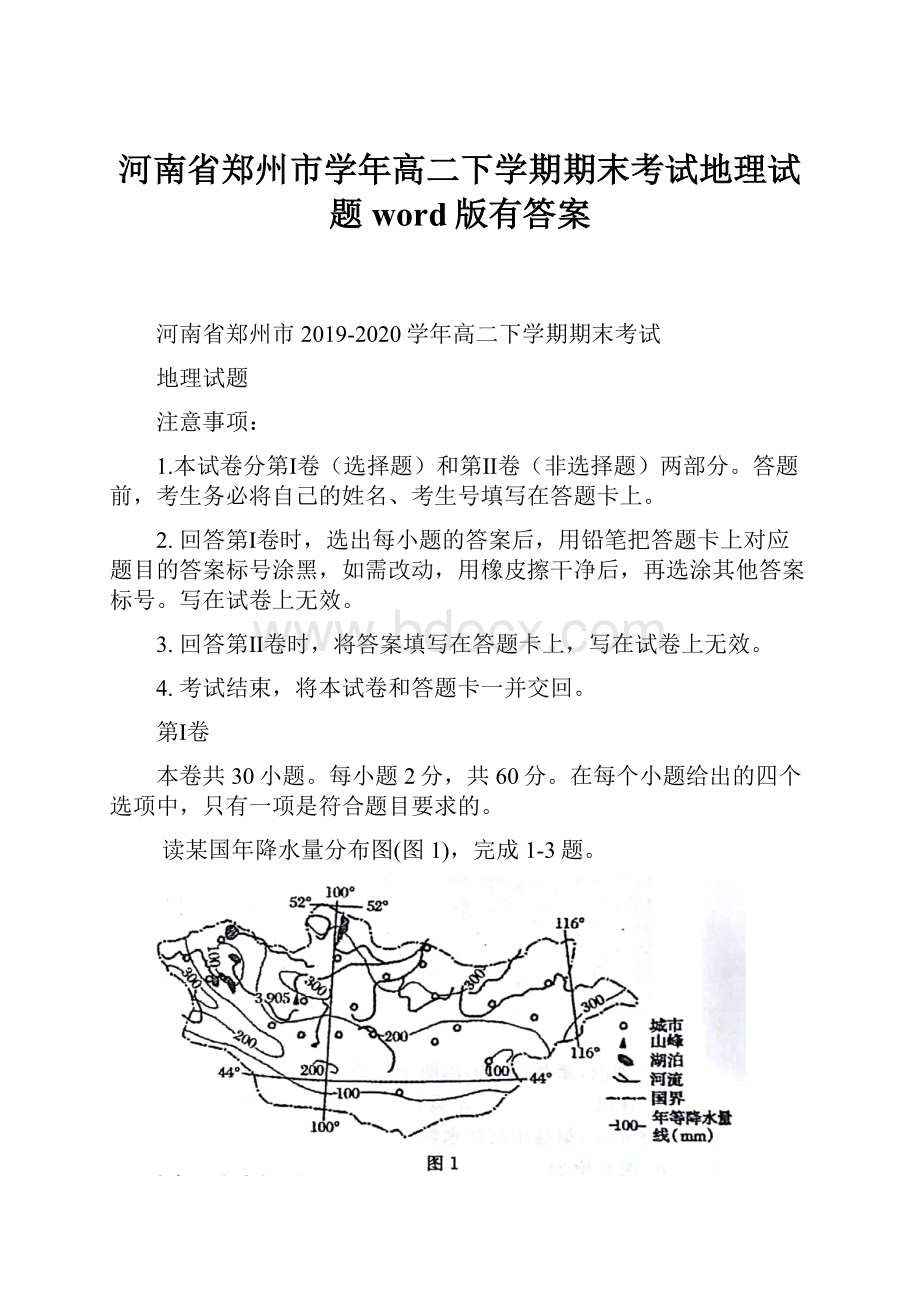 河南省郑州市学年高二下学期期末考试地理试题word版有答案.docx_第1页