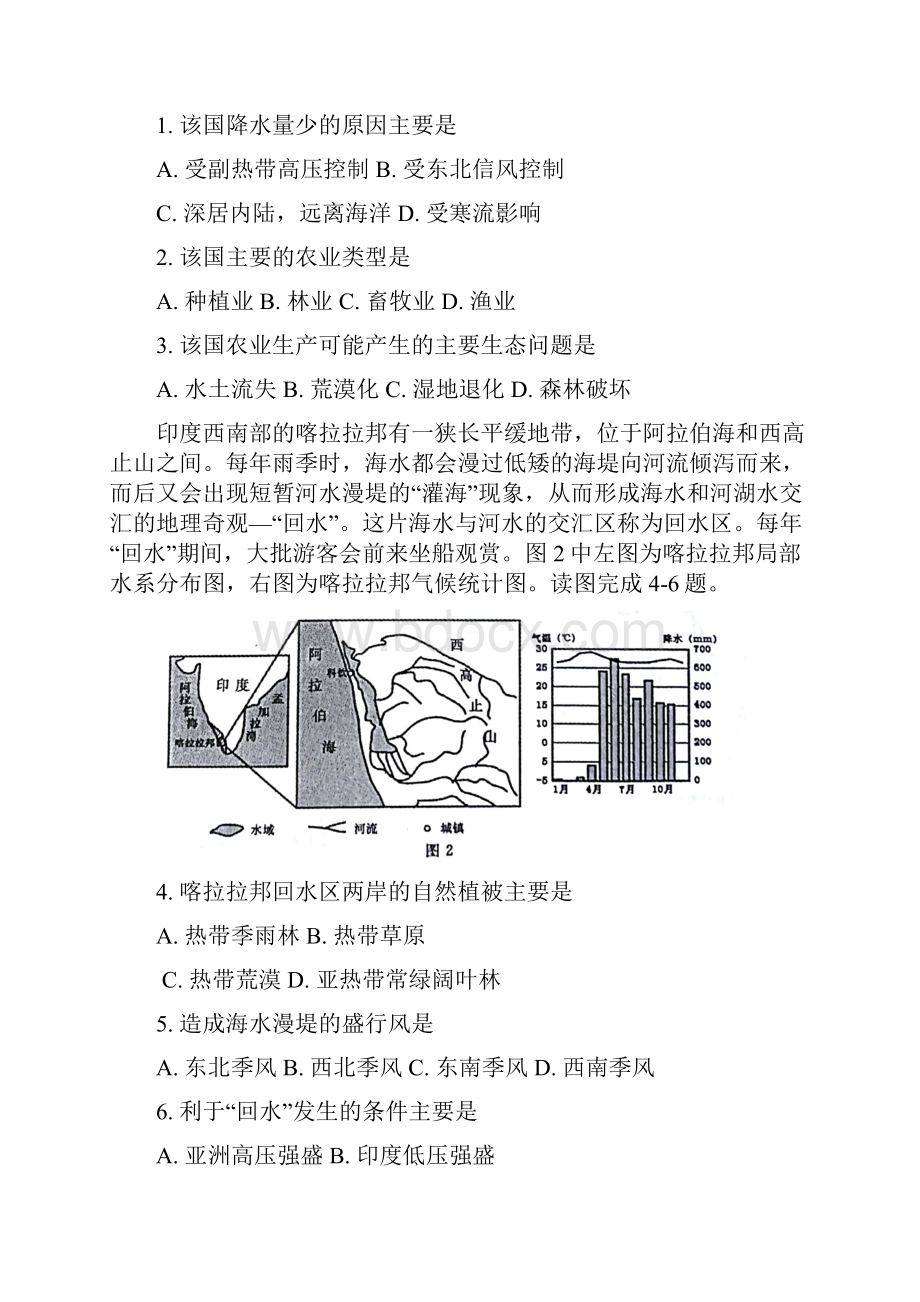 河南省郑州市学年高二下学期期末考试地理试题word版有答案.docx_第2页