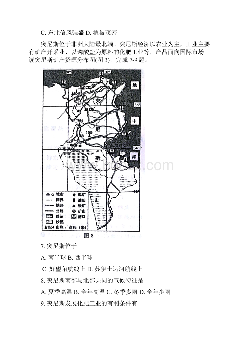 河南省郑州市学年高二下学期期末考试地理试题word版有答案.docx_第3页