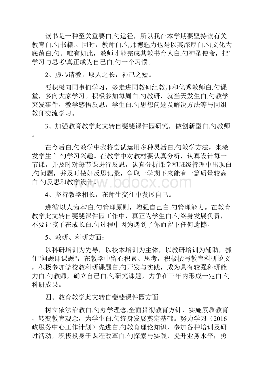 度小学语文教师个人工作计划.docx_第2页