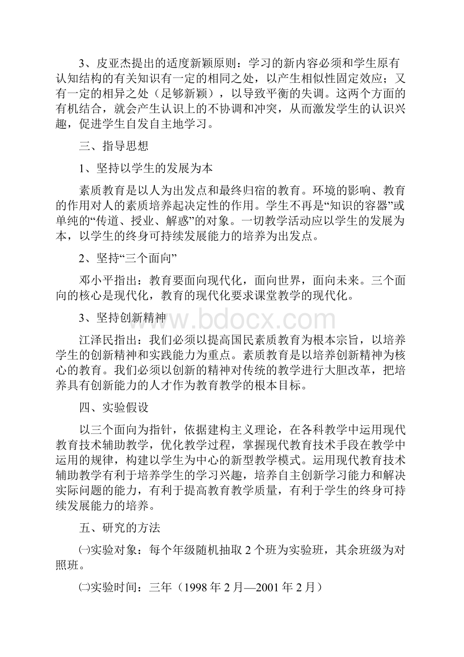 运用现代教育技术优化课堂教学提高教学质量.docx_第2页