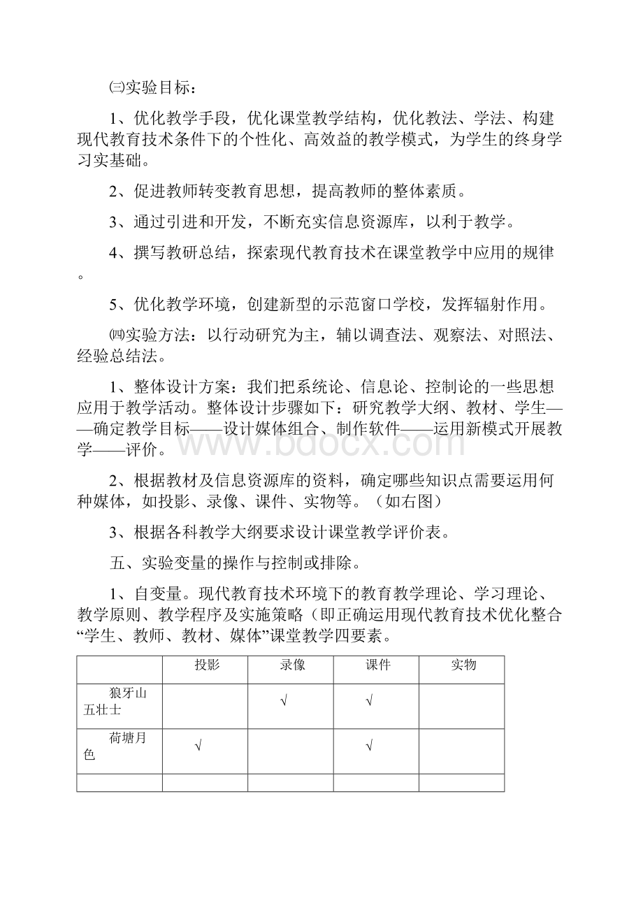 运用现代教育技术优化课堂教学提高教学质量.docx_第3页