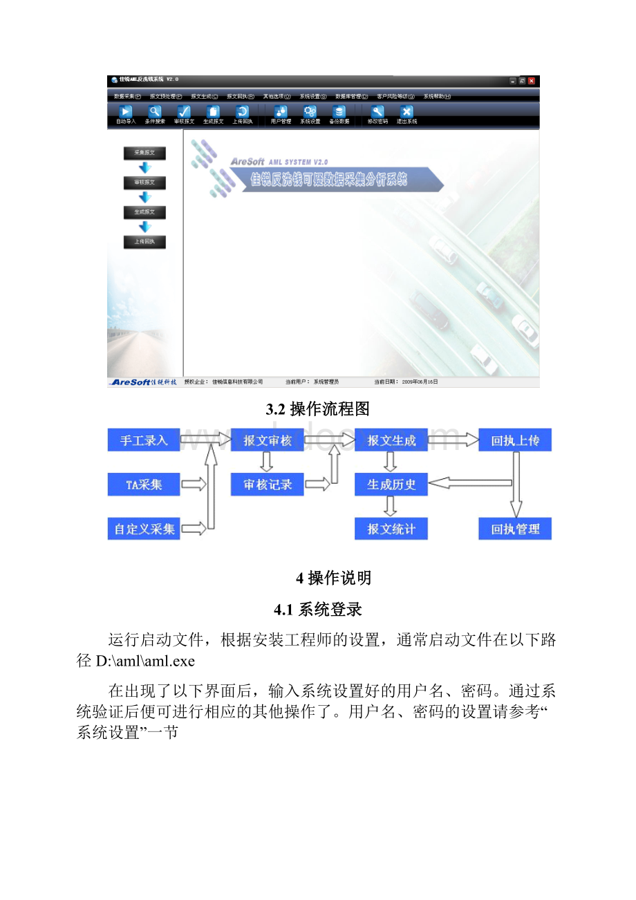 反洗钱大数据挖掘及上报系统使用说明书.docx_第3页