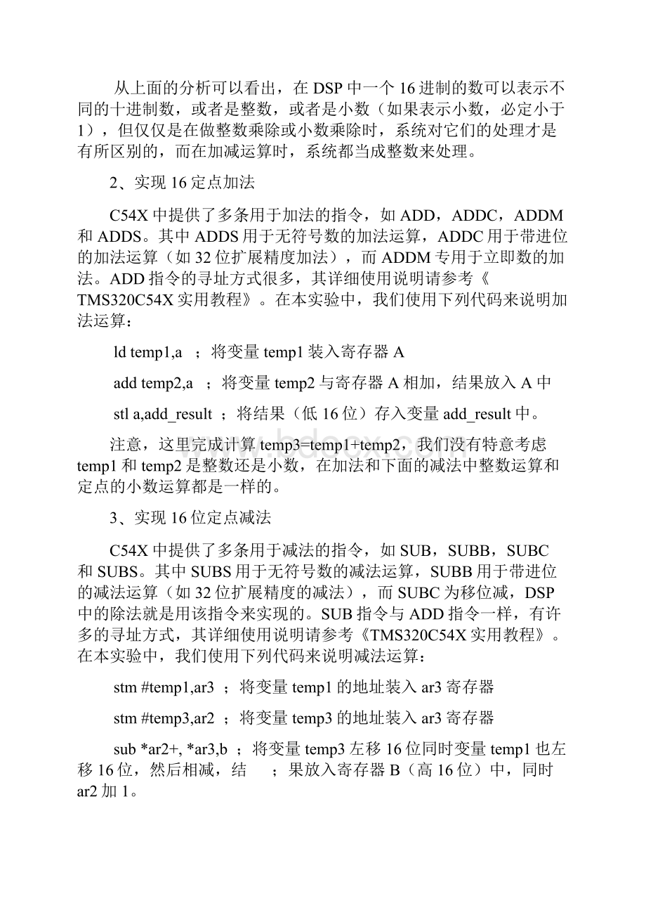 DSP技术实验指导Word格式文档下载.docx_第2页