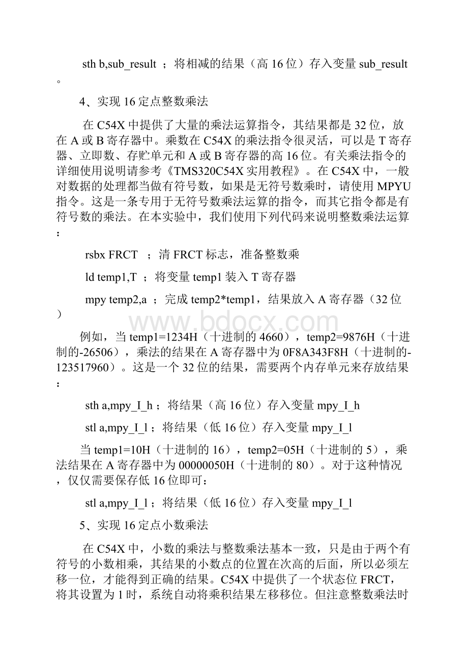 DSP技术实验指导Word格式文档下载.docx_第3页