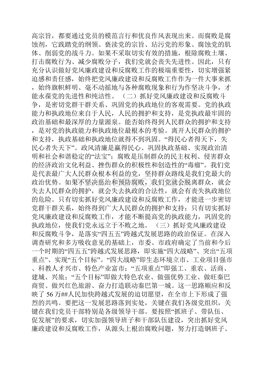 在中共##市纪委第四次全会上的讲话Word格式.docx_第2页