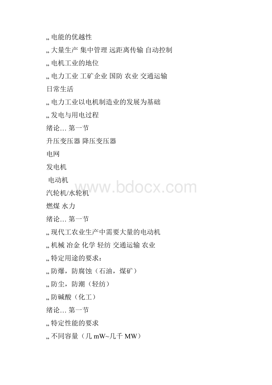 林鹤云教授之电机学课件Word下载.docx_第2页