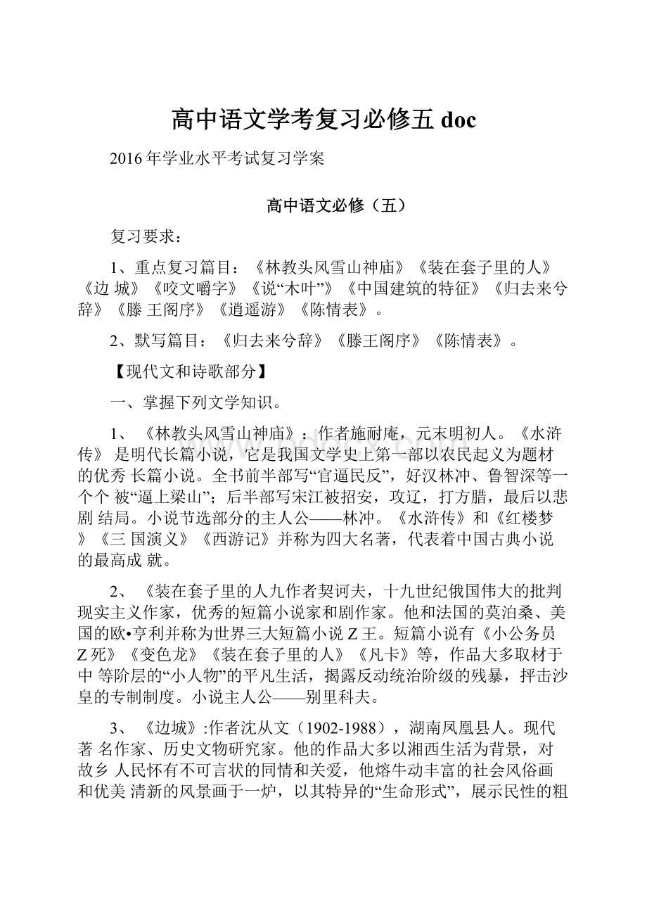 高中语文学考复习必修五doc.docx