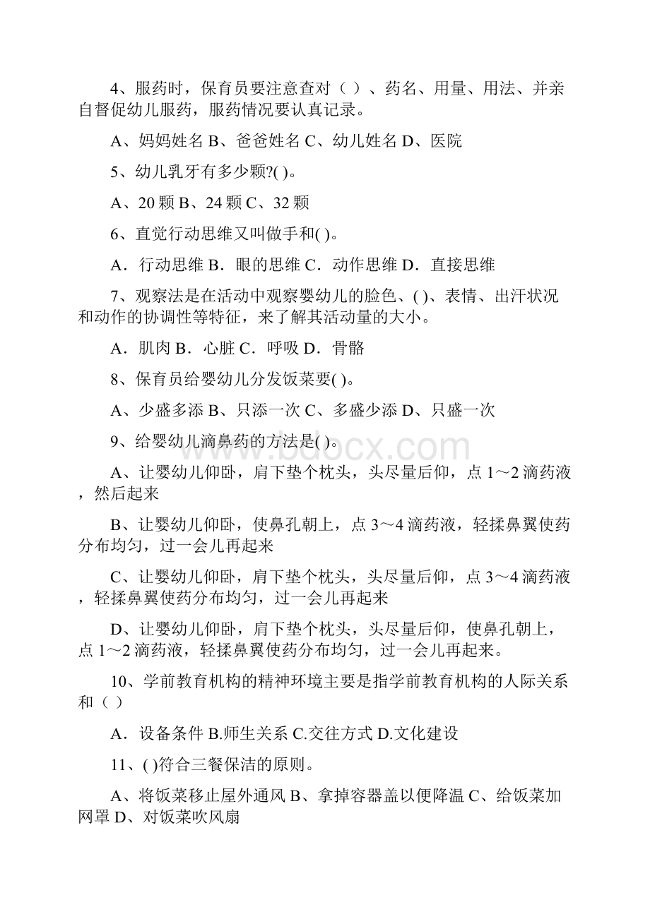 幼儿园保育员五级业务水平考试试题试题含答案.docx_第2页