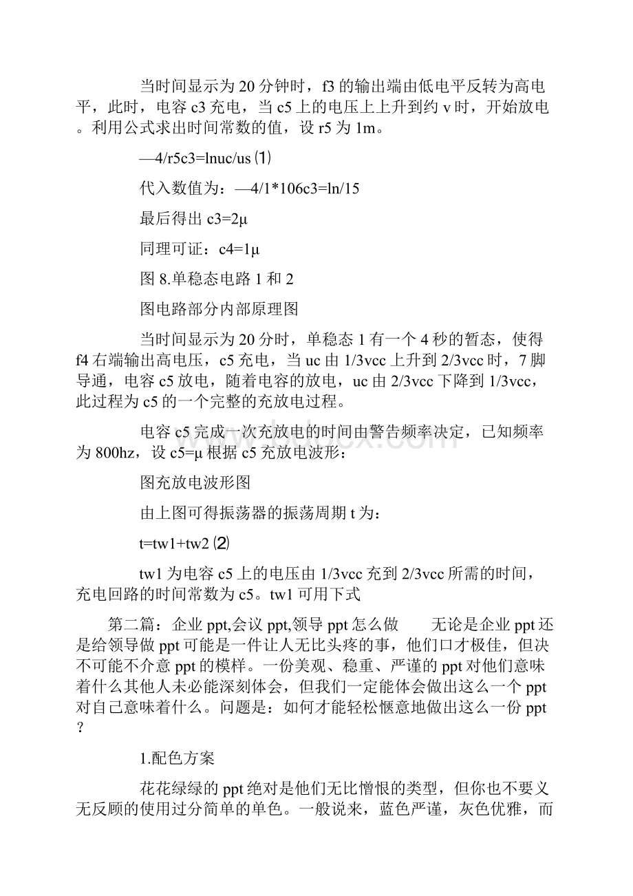 会议发言限时器ppt精选多篇.docx_第3页