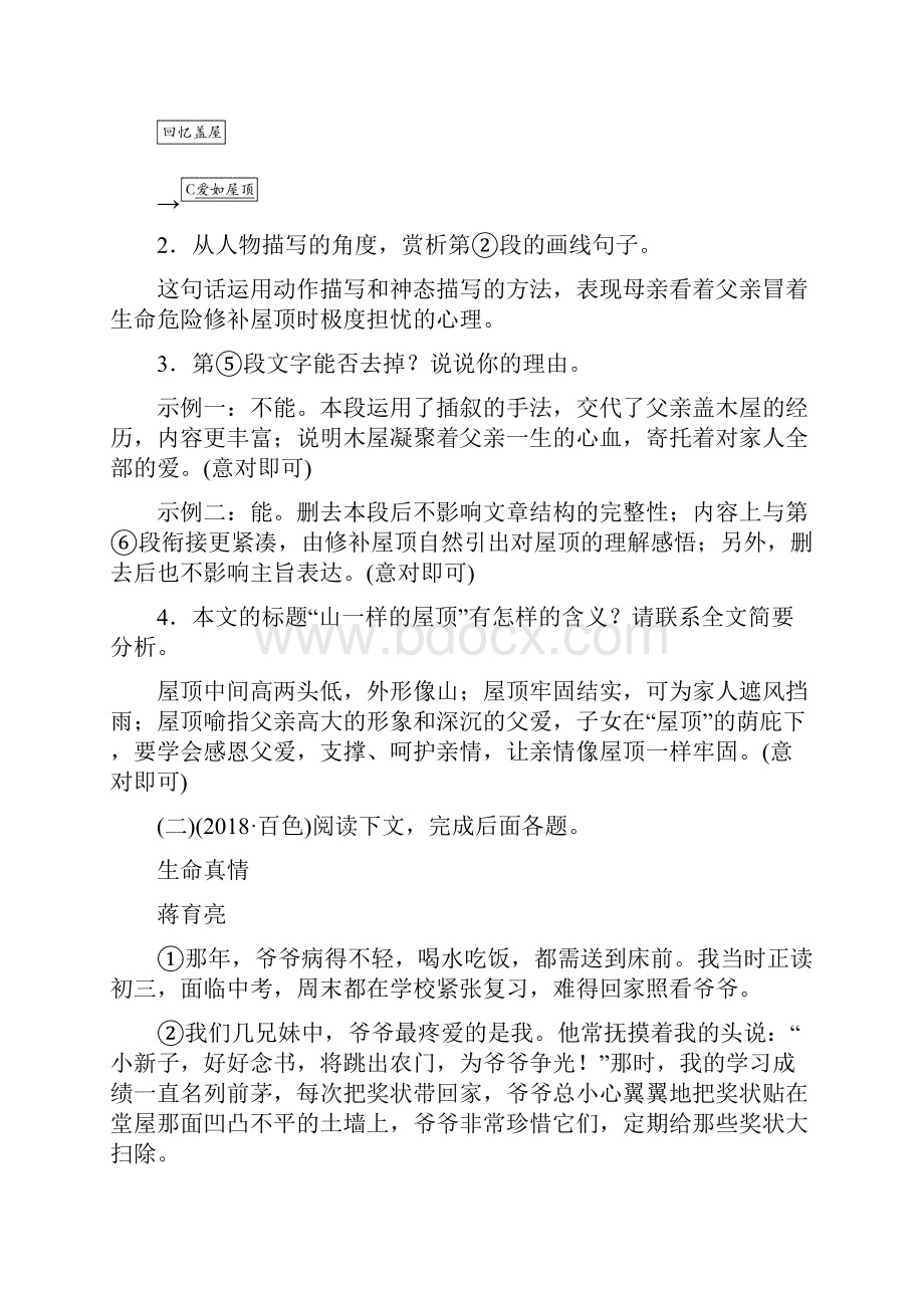 广西专用中考语文二轮新优化第4部分专题二记叙文阅读真题精选Word文件下载.docx_第3页