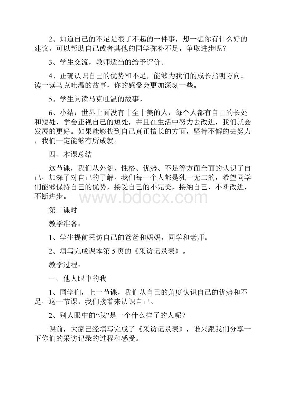 苏教版三年级上册道德与法治全册教案.docx_第3页