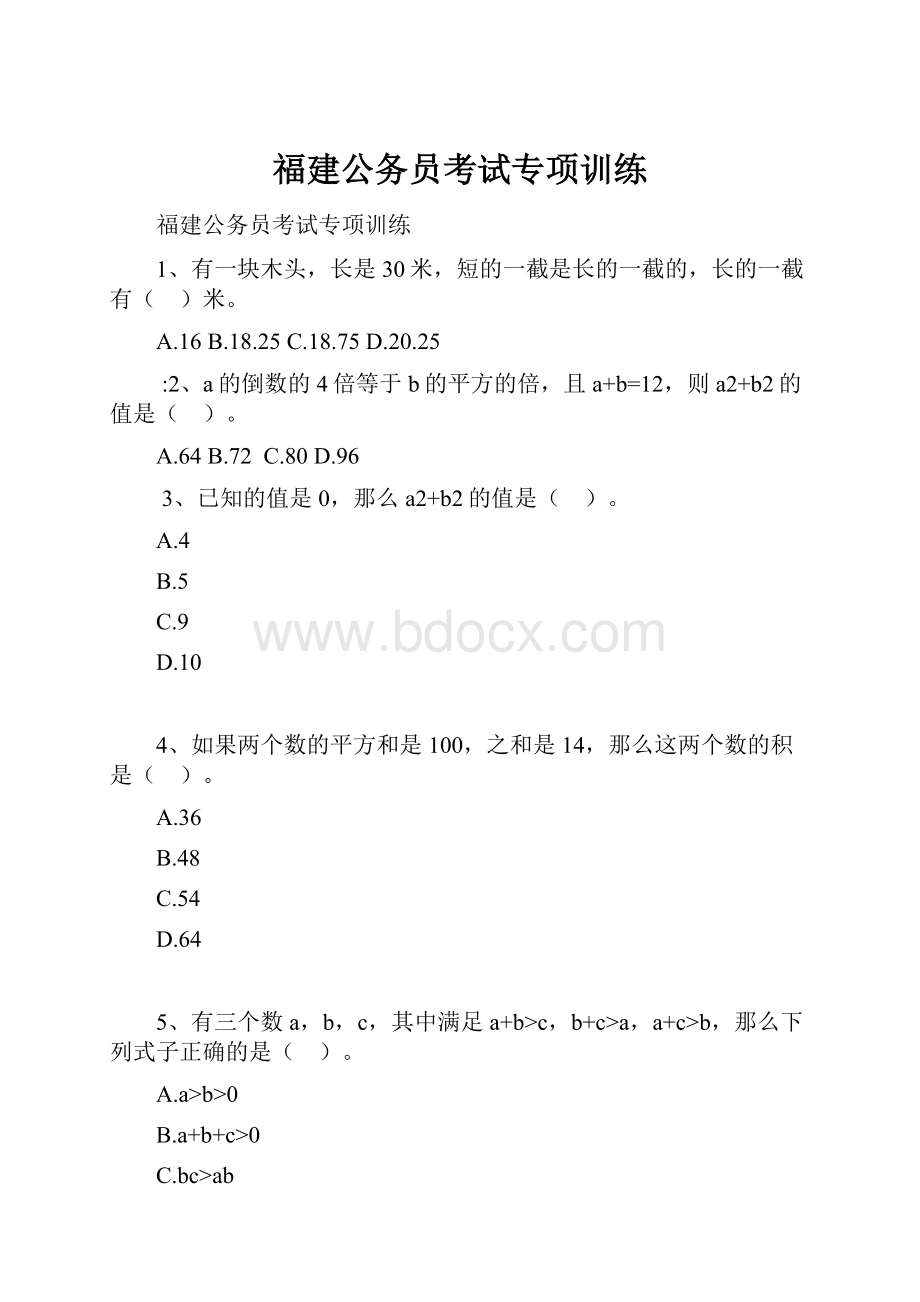 福建公务员考试专项训练.docx_第1页