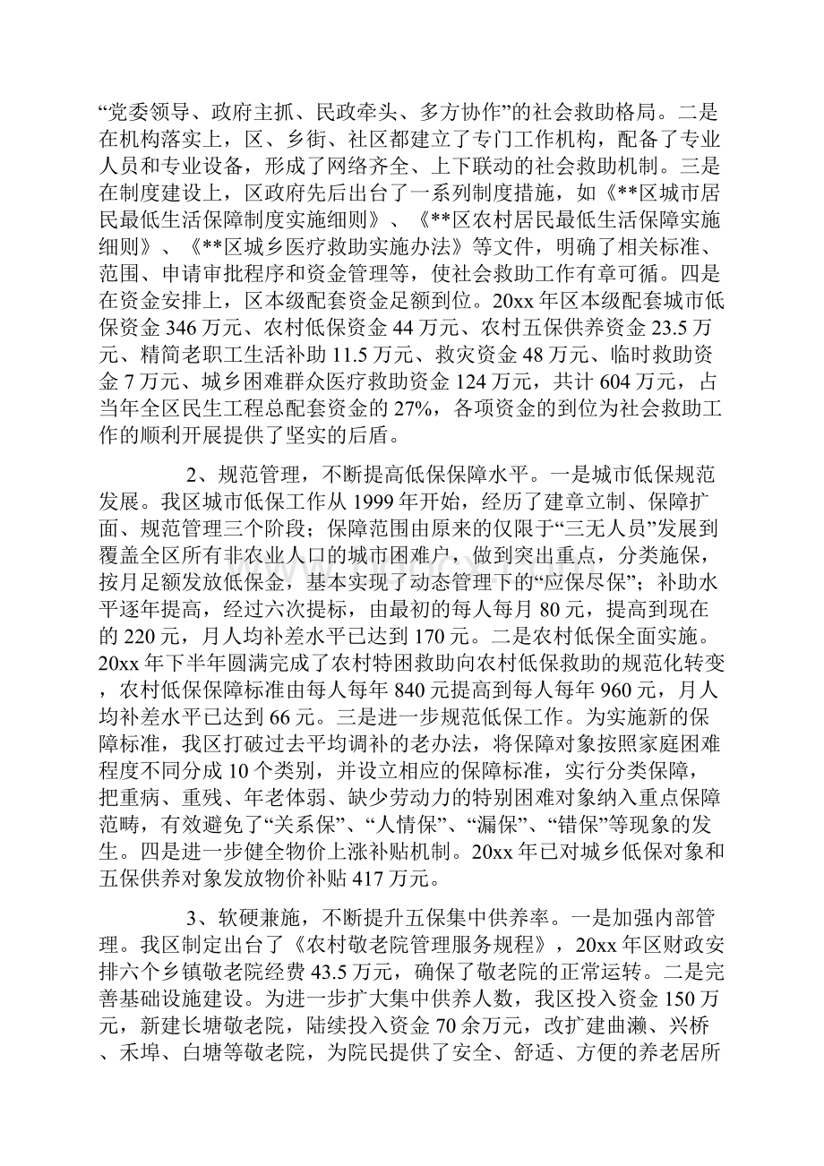 改善民生为重点完善社会救助保障体系调研报告范文精品.docx_第2页