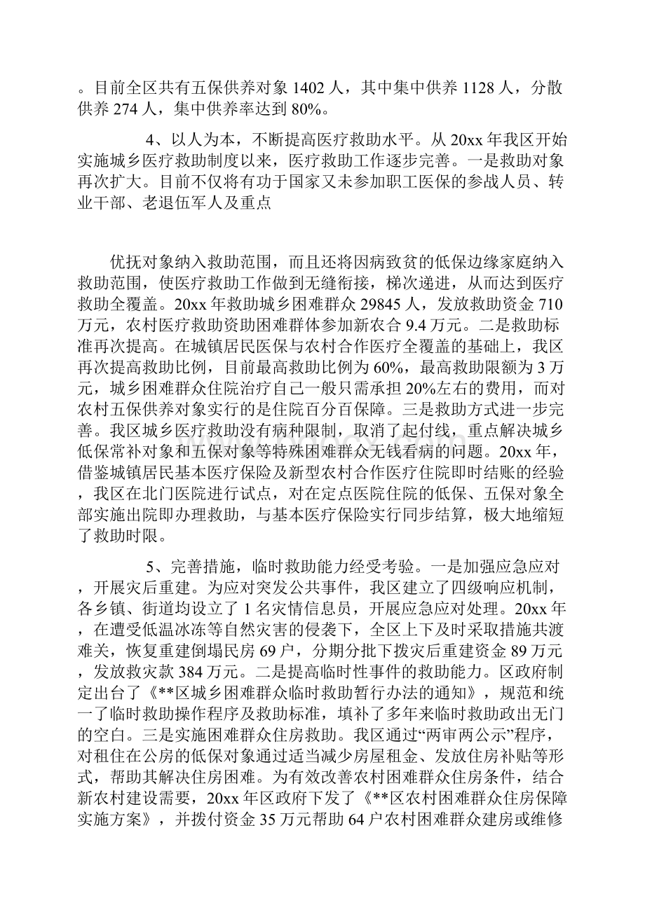 改善民生为重点完善社会救助保障体系调研报告范文精品.docx_第3页