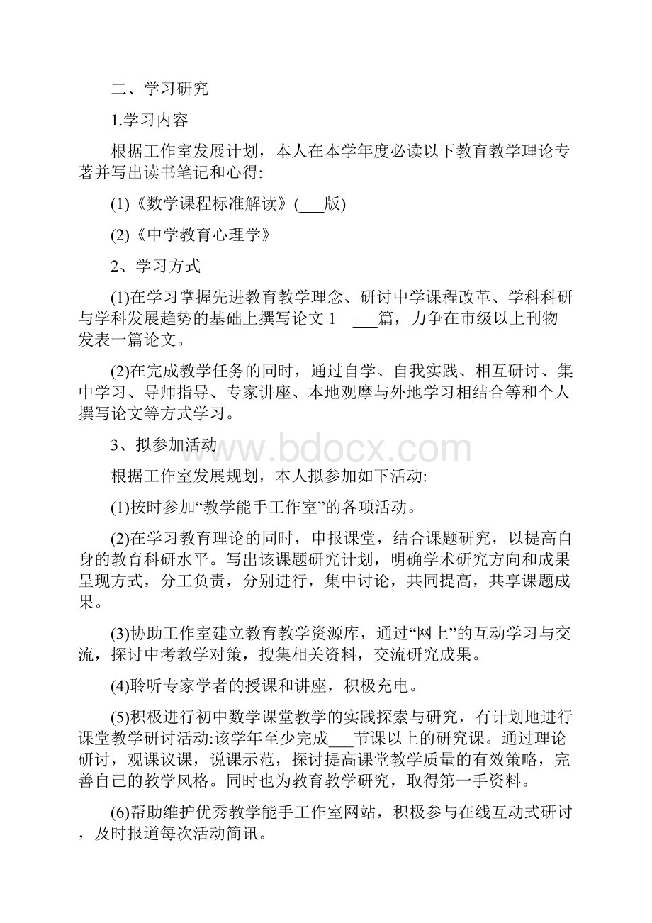 教师个人专业成长与计划.docx_第3页