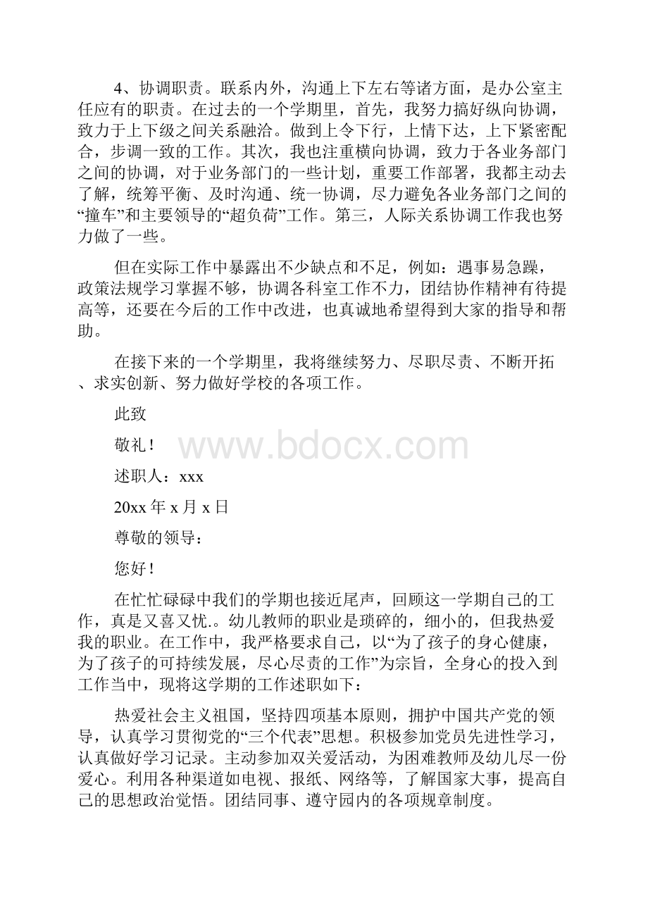 度幼儿园办公室主任述职报告.docx_第3页