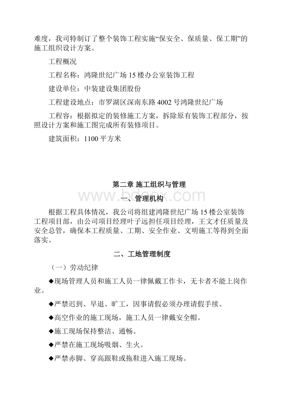 办公室装饰工程施工设计方案Word格式.docx_第2页