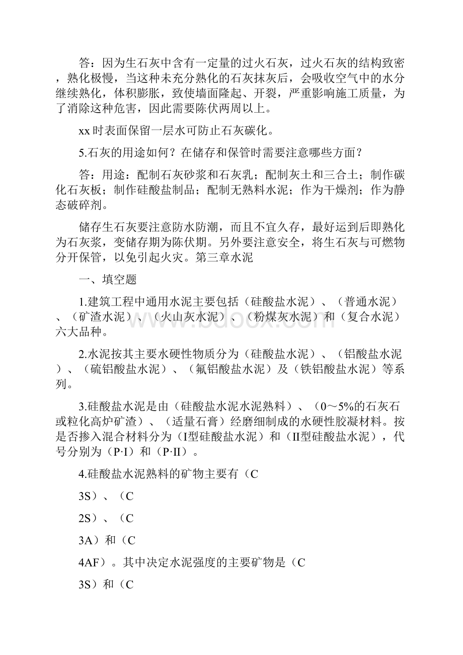 2工程材料复习题及答案.docx_第2页