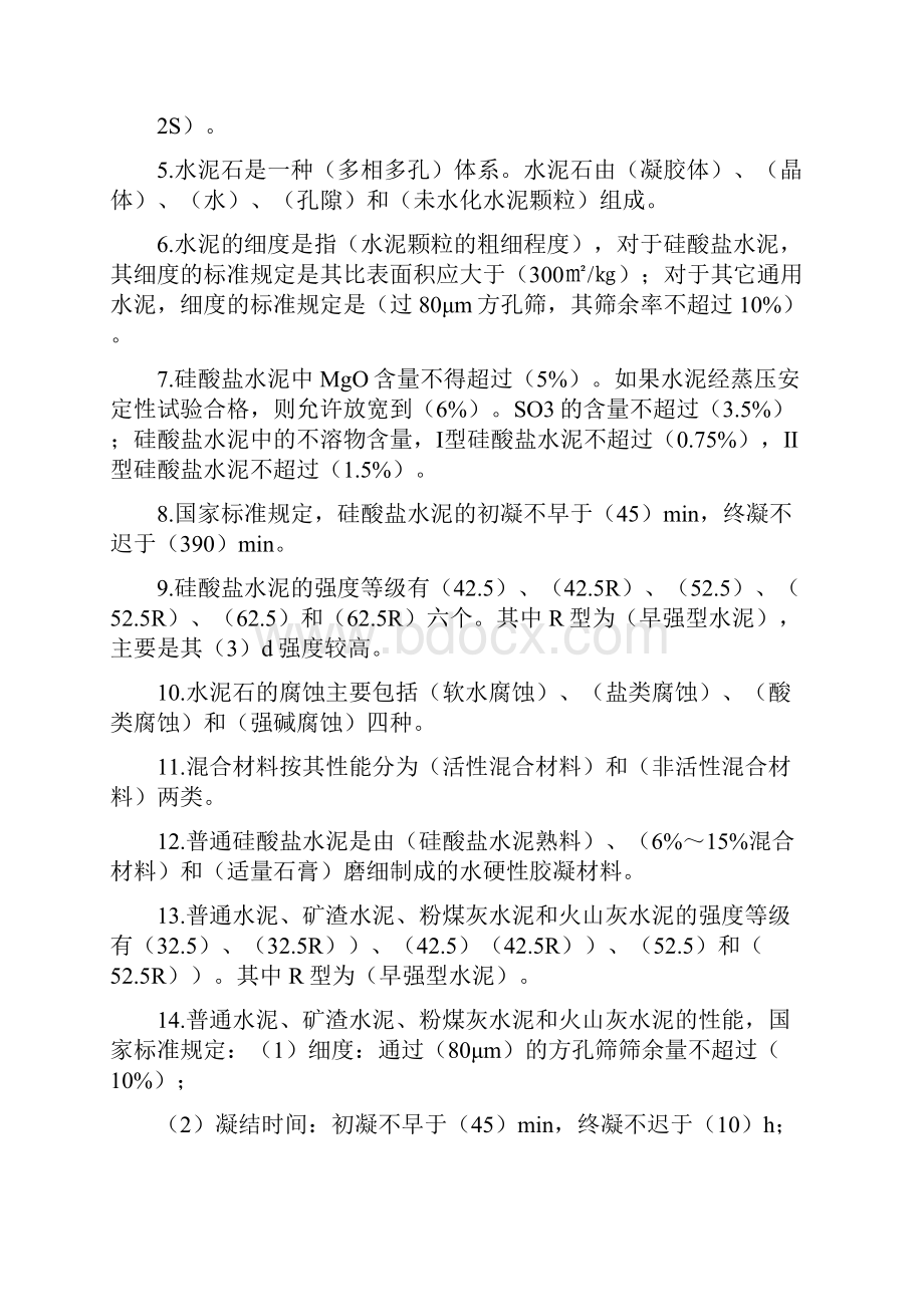 2工程材料复习题及答案.docx_第3页