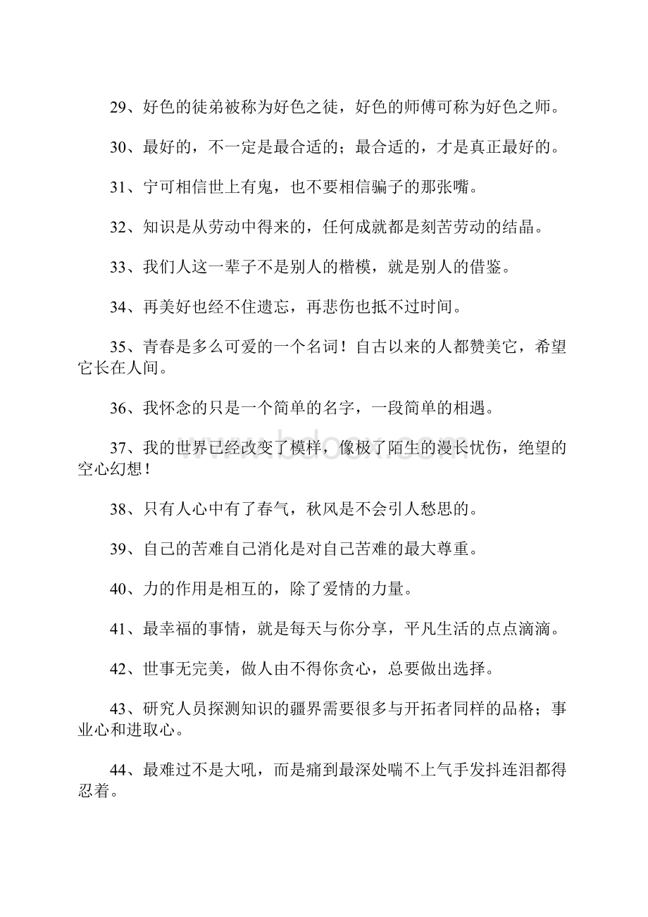 哲言心语的个性签名Word格式.docx_第3页