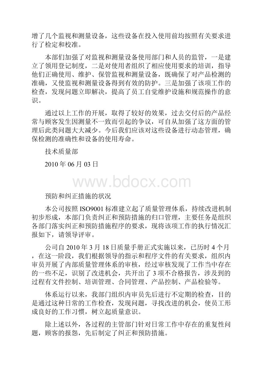 人力资源管理过程的业绩汇报.docx_第3页