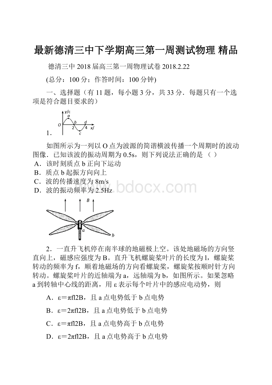 最新德清三中下学期高三第一周测试物理 精品.docx