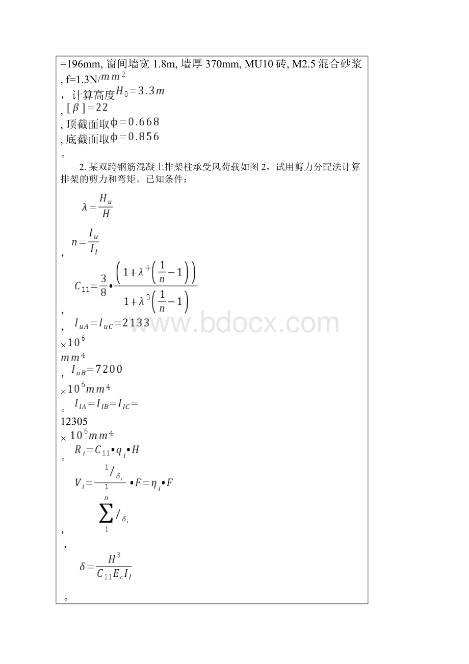 建筑结构设计期末试题Word格式文档下载.docx_第2页