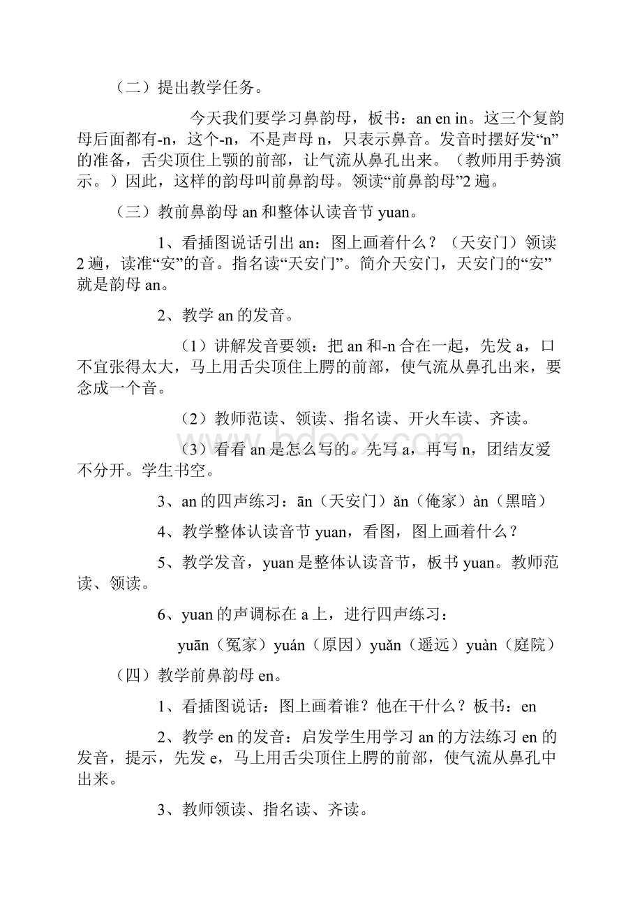 小学语文第一册汉语拼音第四单元教学设计Word格式.docx_第2页