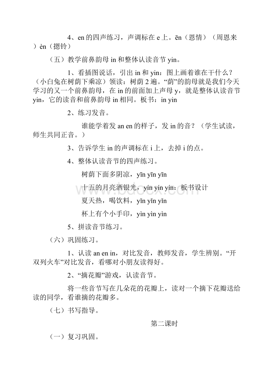 小学语文第一册汉语拼音第四单元教学设计Word格式.docx_第3页