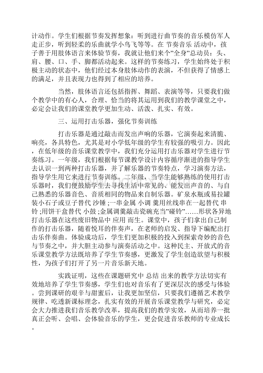 如何培养学生节奏感Word格式.docx_第3页