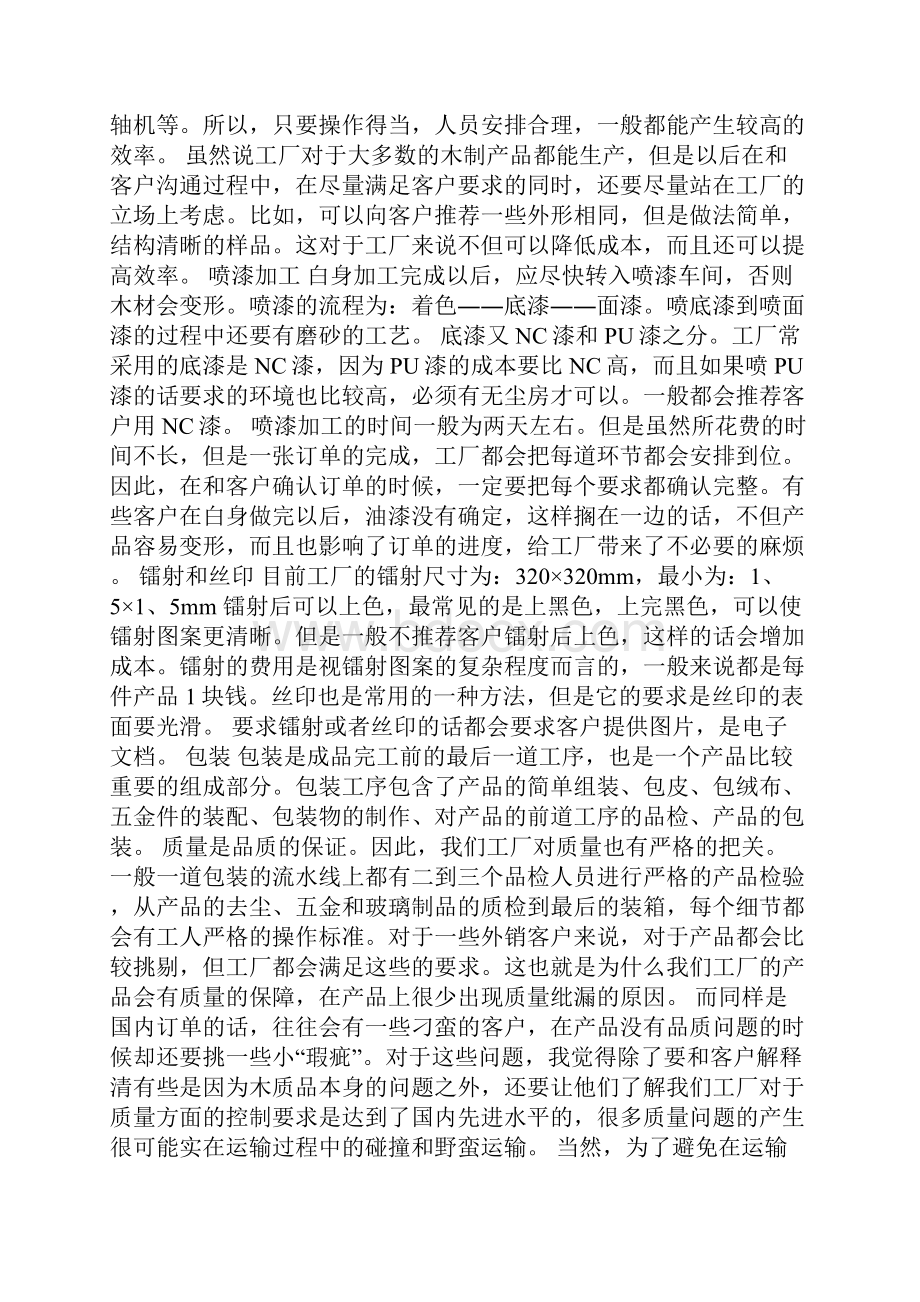 工厂个人实习心得6篇文档格式.docx_第2页