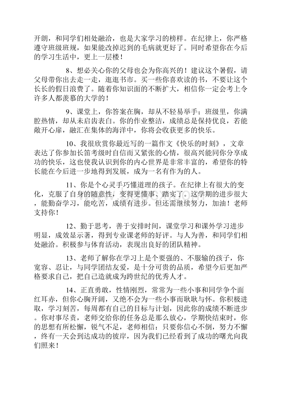 高中生班主任评语集锦.docx_第2页