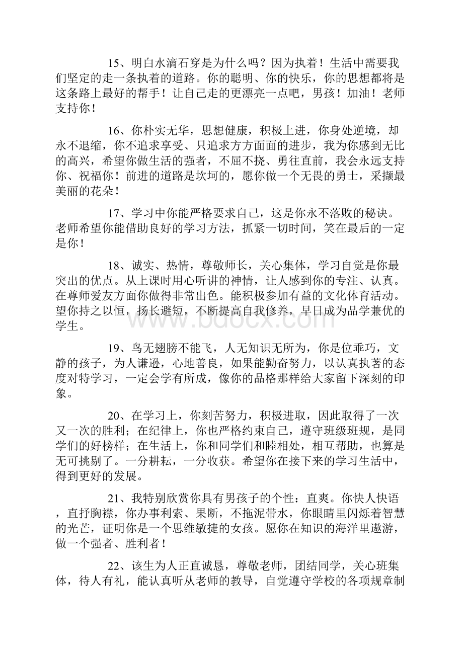 高中生班主任评语集锦.docx_第3页