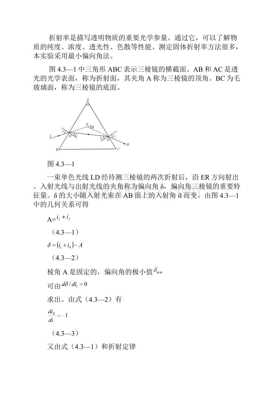 理实验I分光计的调整与折射率的测定Word格式文档下载.docx_第2页