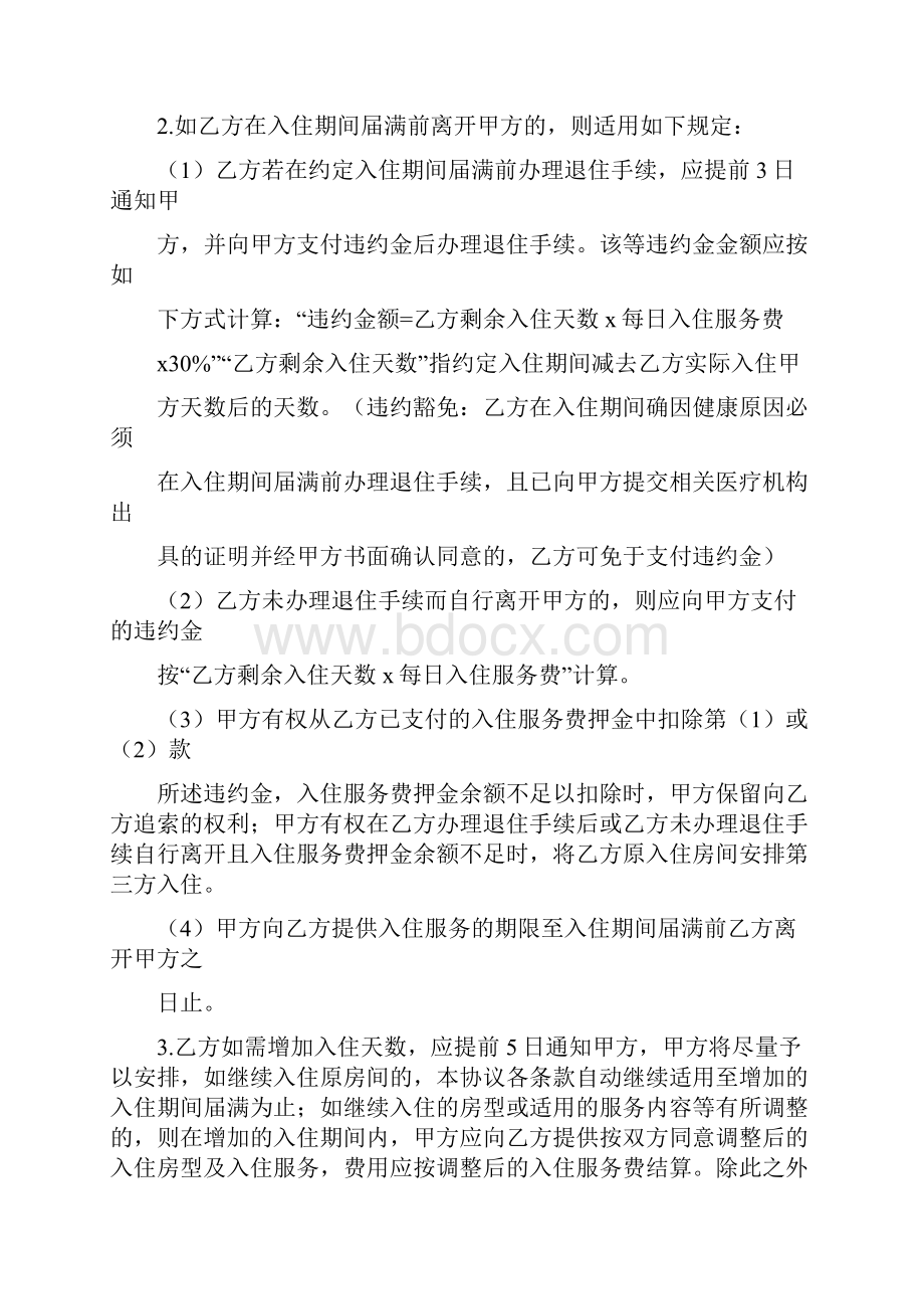 酒店团体客户入住协议《客户入住服务协议》Word格式.docx_第2页