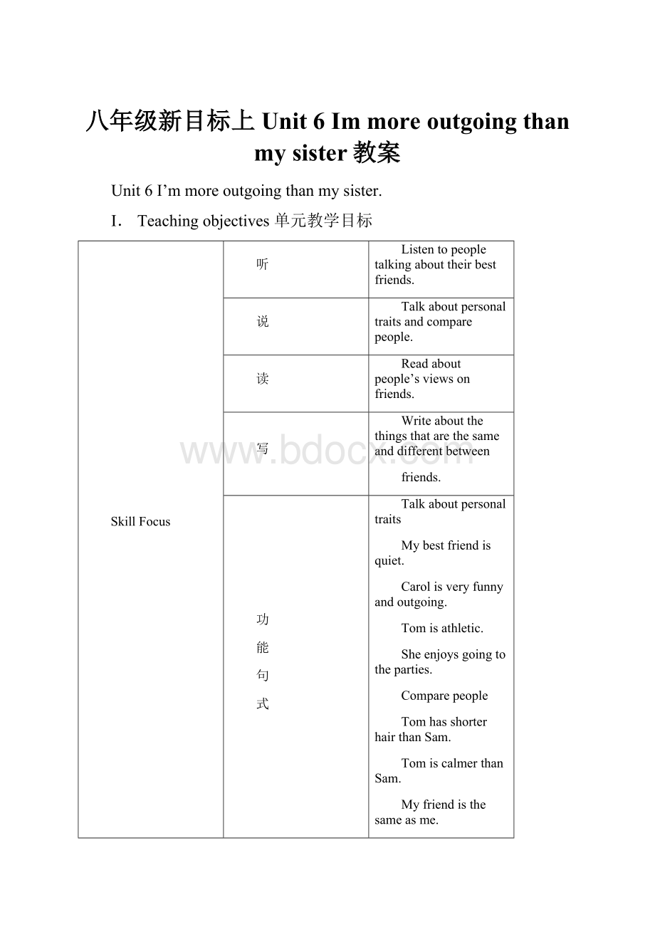 八年级新目标上Unit 6 Im more outgoing than my sister教案Word下载.docx